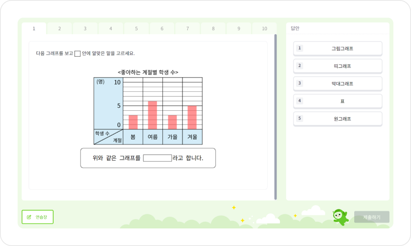 리딩수학 유형훈련 화면 1