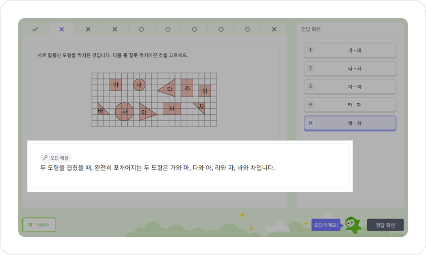 리딩수학 유형훈련 화면 2