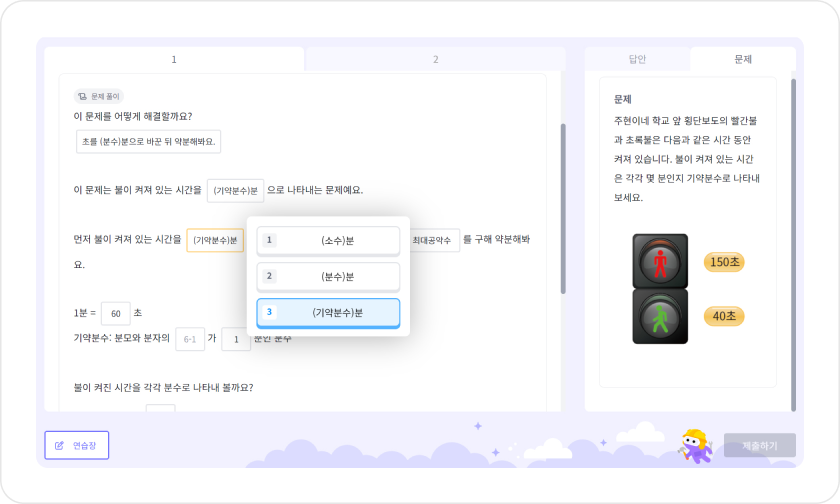 리딩수학 서술형훈련 화면 2