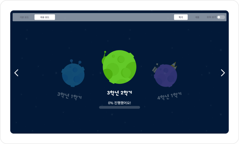 리딩수학 행성 꾸미기 기본 모드