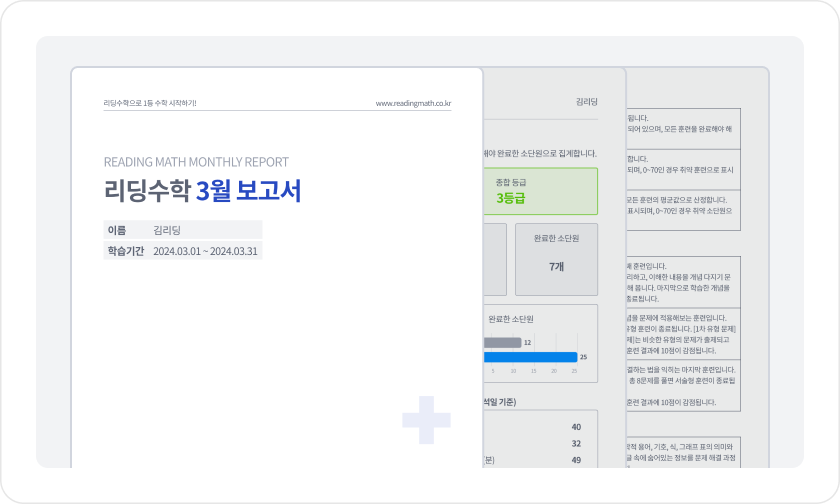리딩수학 학습 보고서 표지